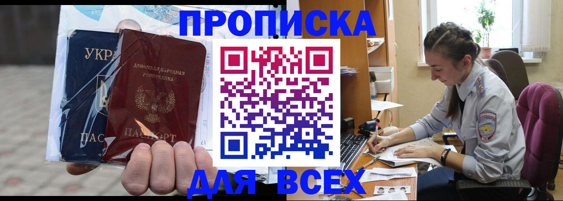 прописка гарантия в Катав-Ивановске