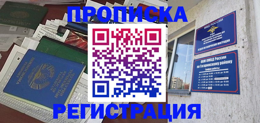 прописка от собственника в Катав-Ивановске