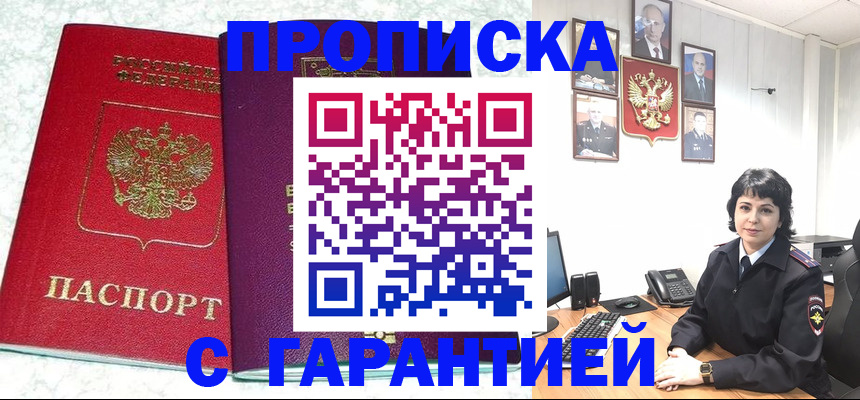 прописка от собственника в Катав-Ивановске