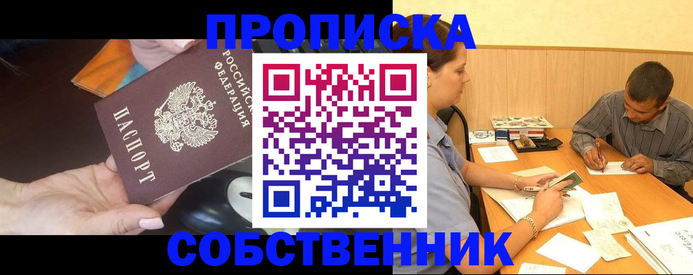 временная регистрация в квартире в Катав-Ивановске